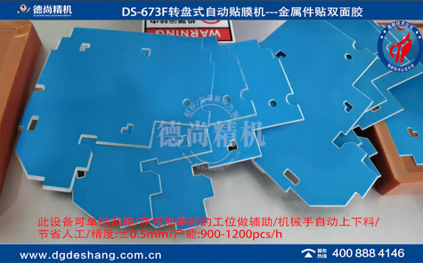 铜片平面贴双面胶机