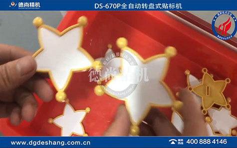 全自动不干胶玩具贴标机